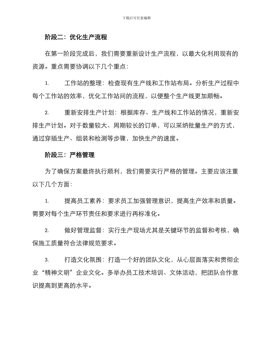 紧急加工生产方案_第2页