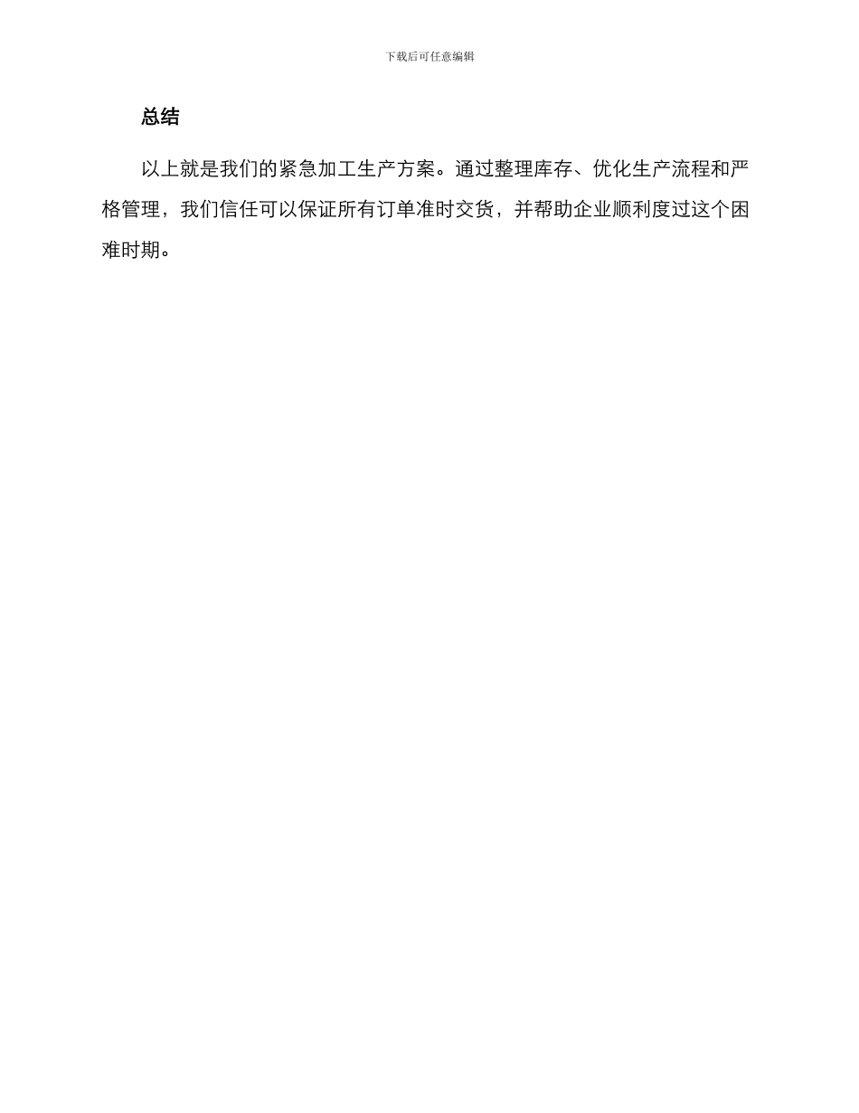 紧急加工生产方案_第3页