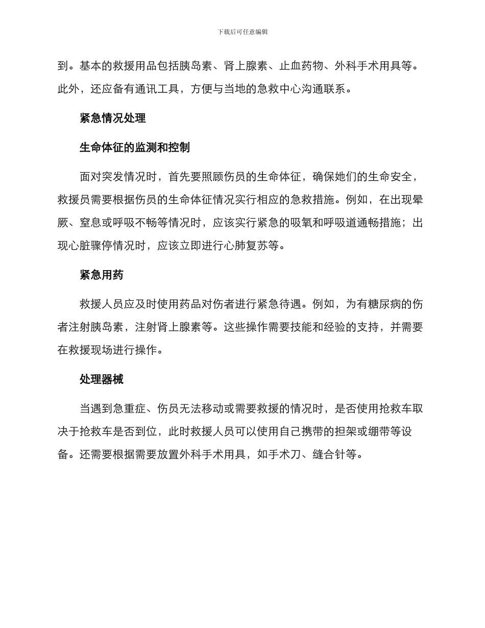 紧急医药救援方案_第2页