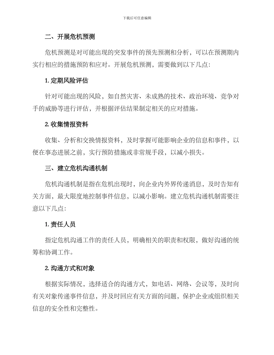 紧急处理方案_第2页