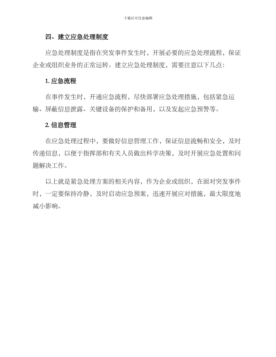 紧急处理方案_第3页
