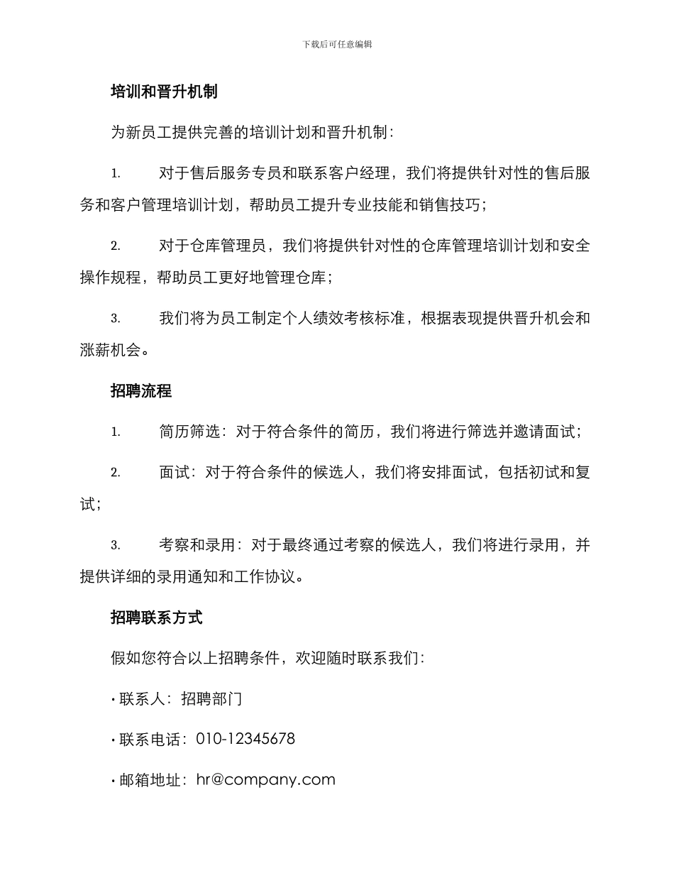 紧急岗位招聘方案_第3页