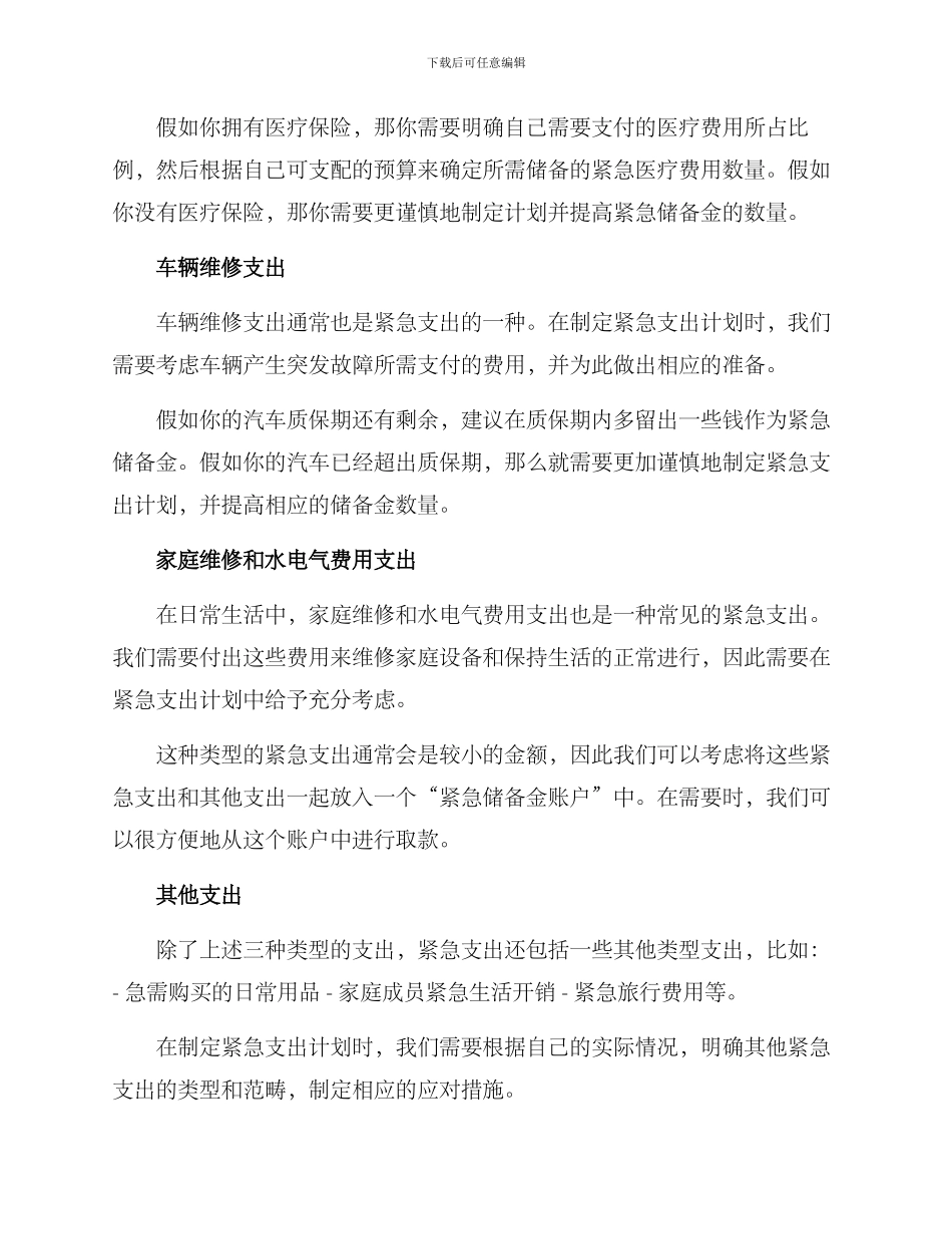 紧急支出计划方案_第2页