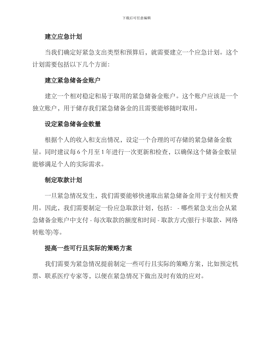 紧急支出计划方案_第3页