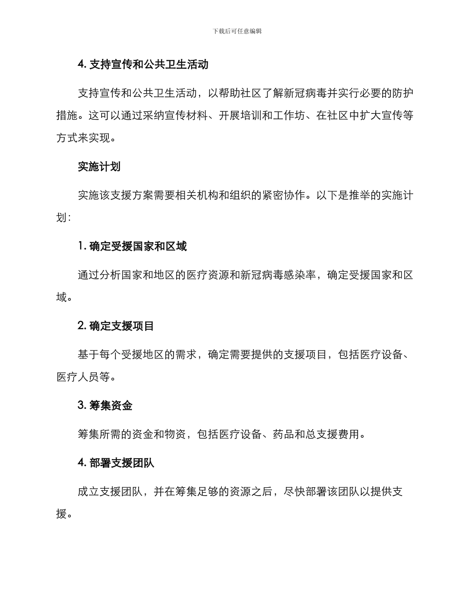 紧急支援工作方案_第2页