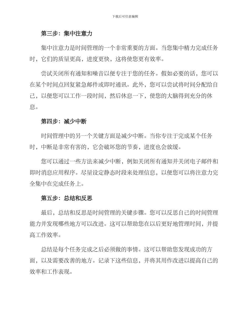 紧急时间处理方案_第2页