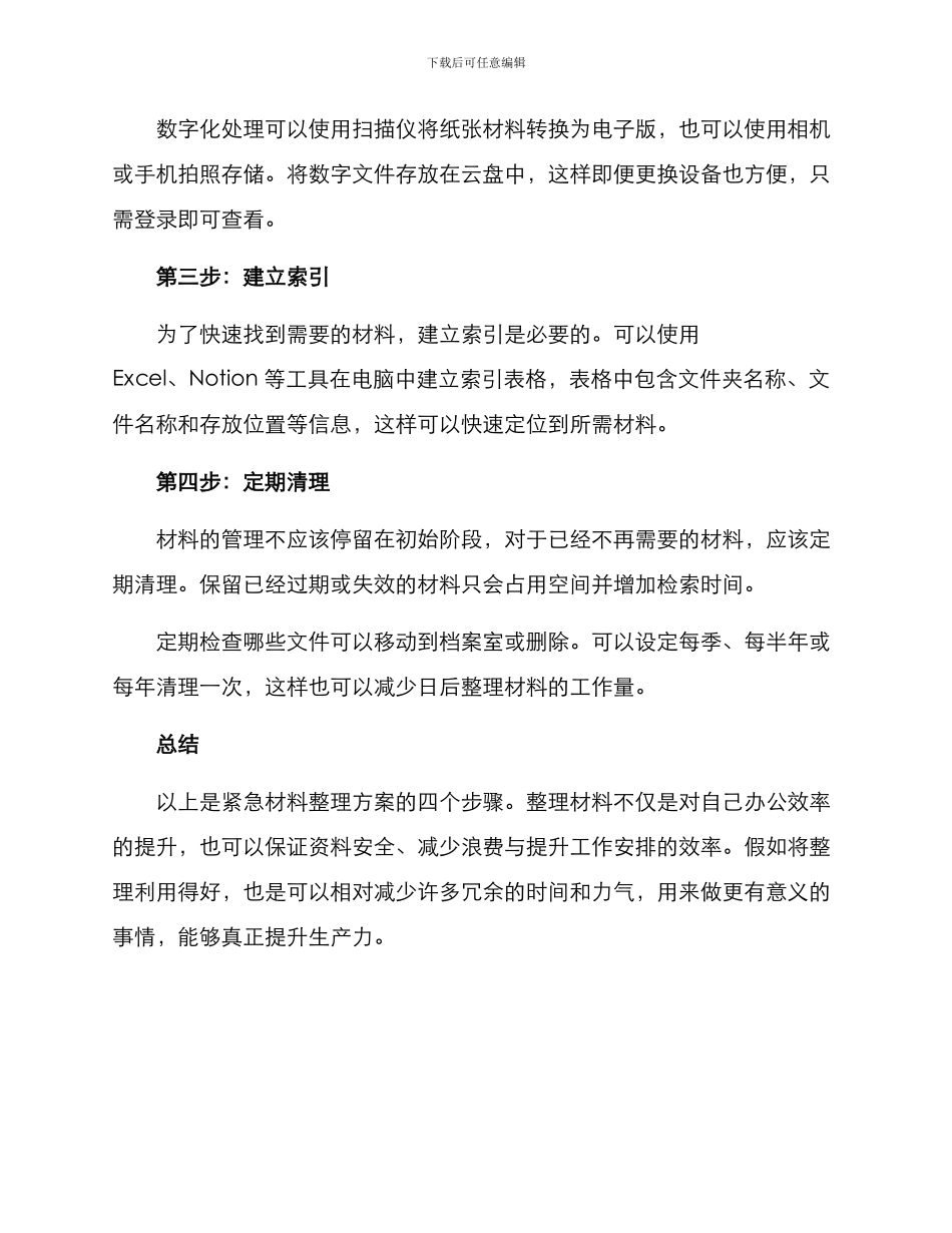 紧急材料整理方案_第2页