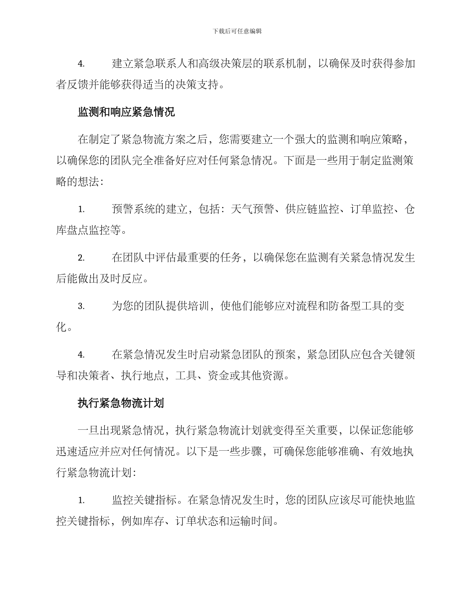 紧急物流方案_第2页