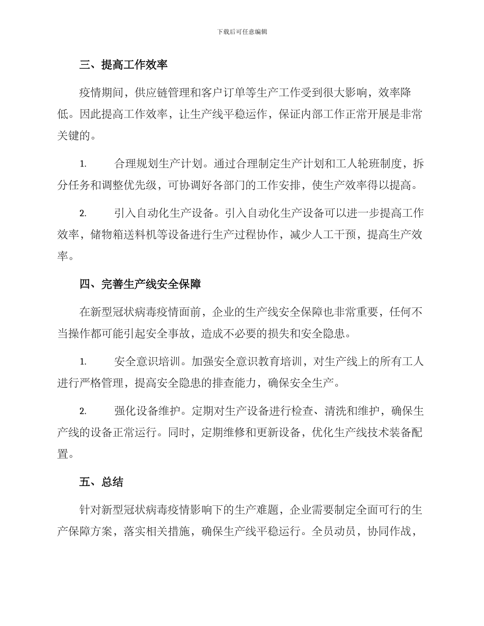 紧急生产保障方案_第2页