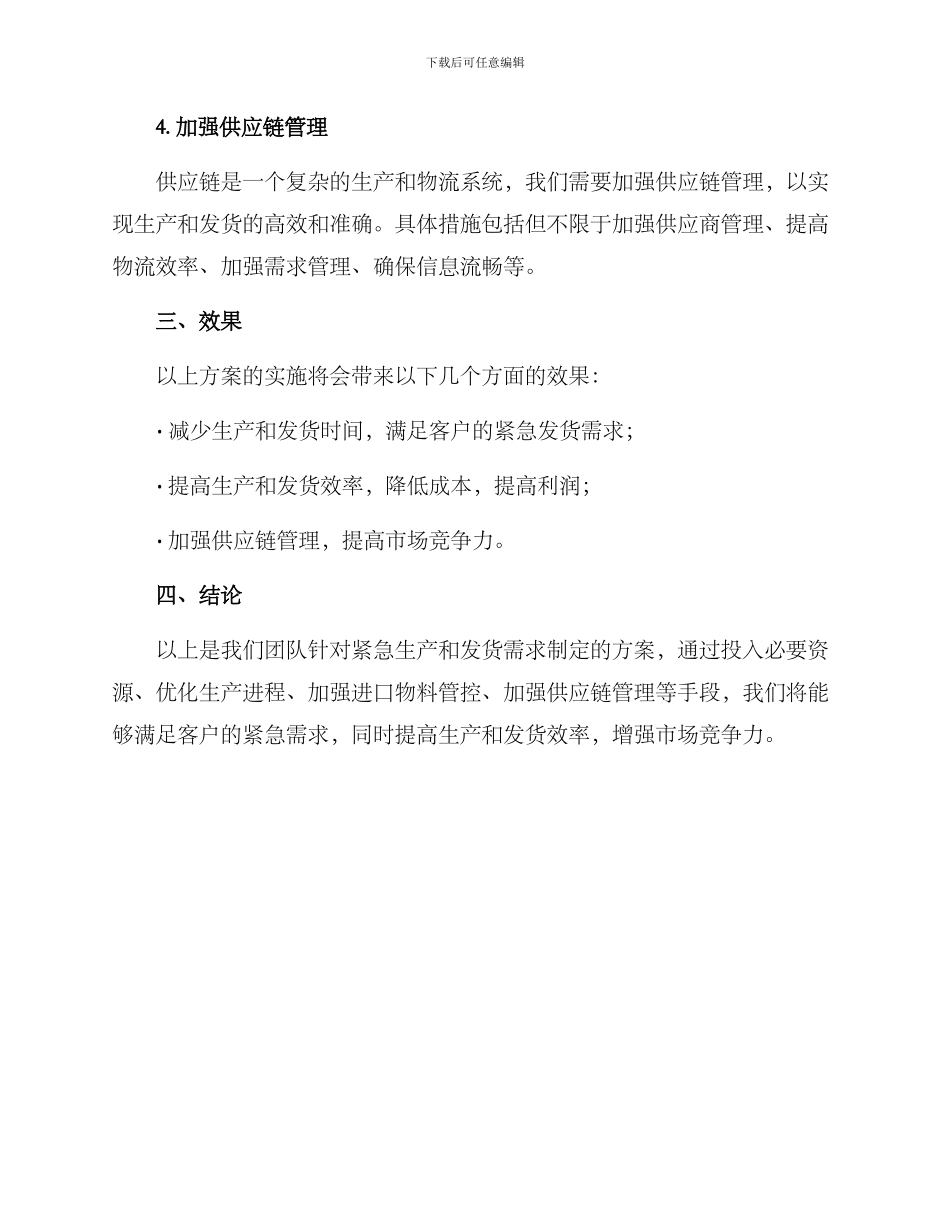 紧急生产发货方案_第2页
