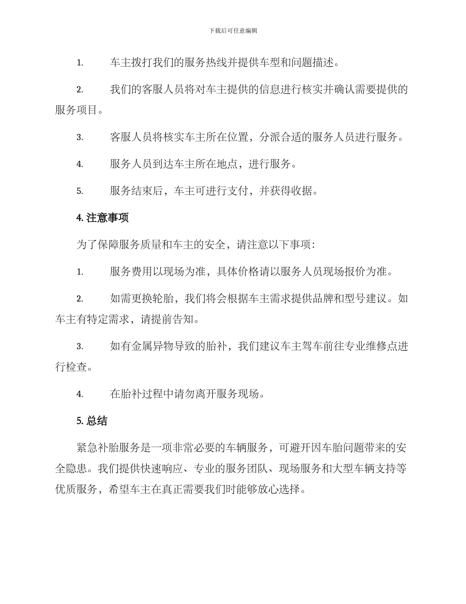 紧急补胎服务方案_第2页