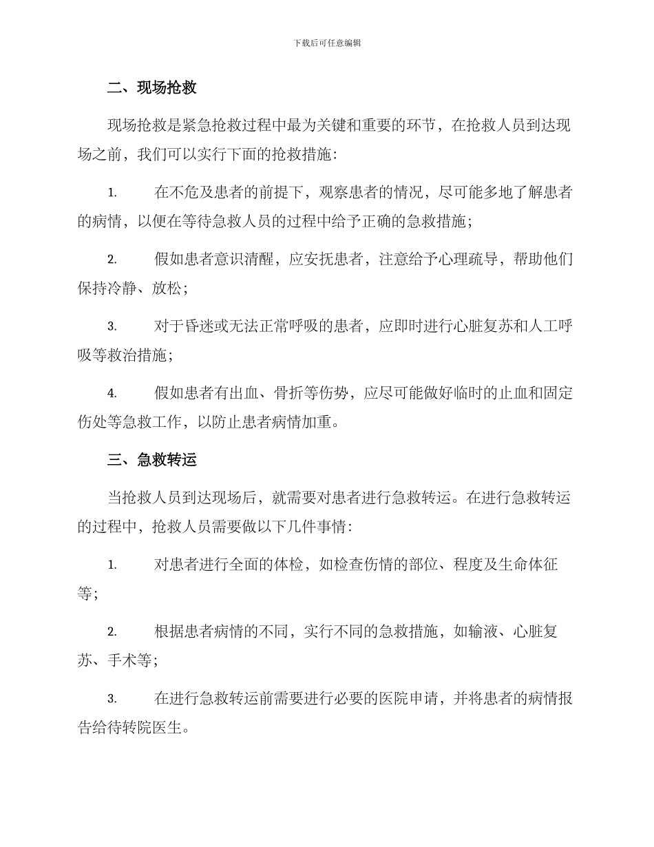 紧急送医服务方案_第2页