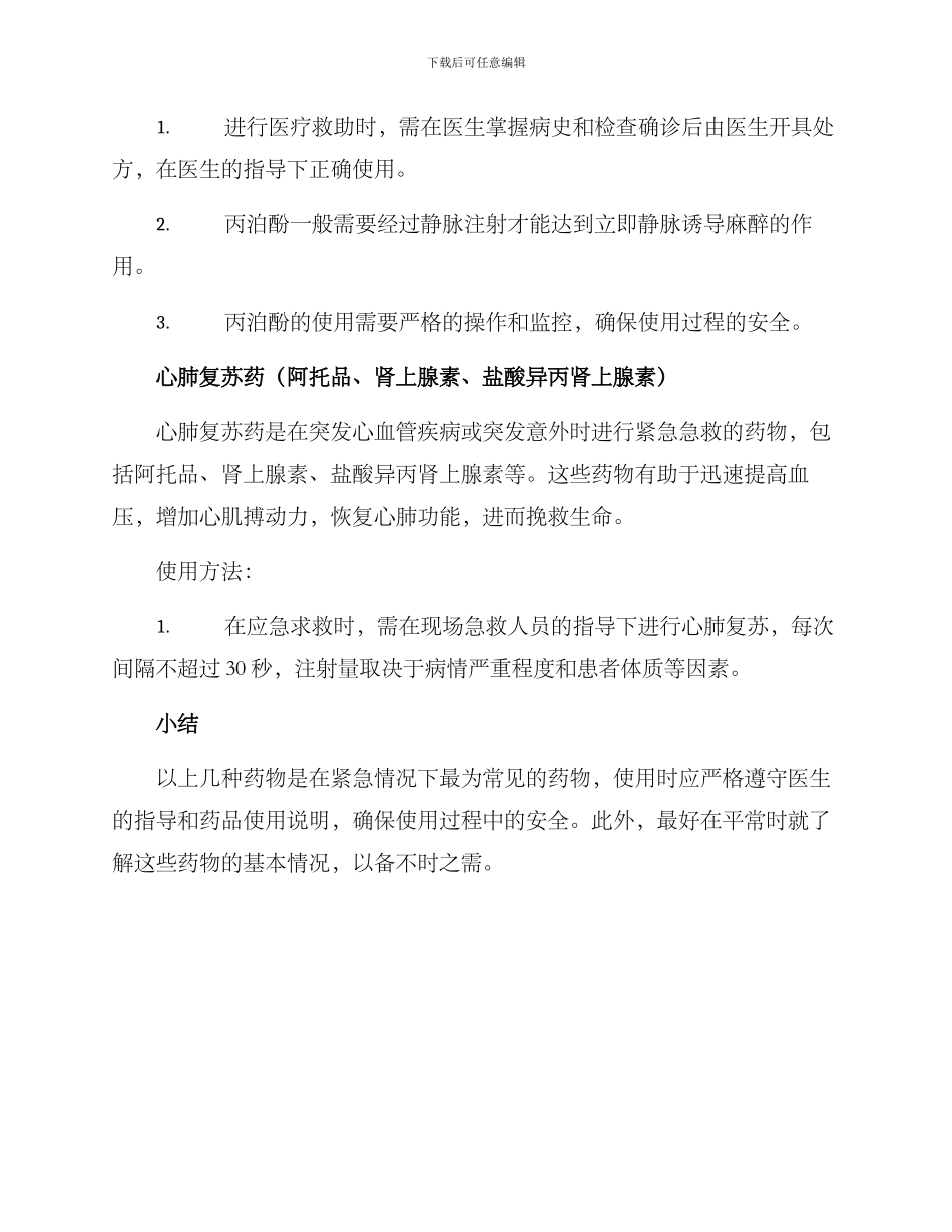 紧急避险赠药方案_第2页