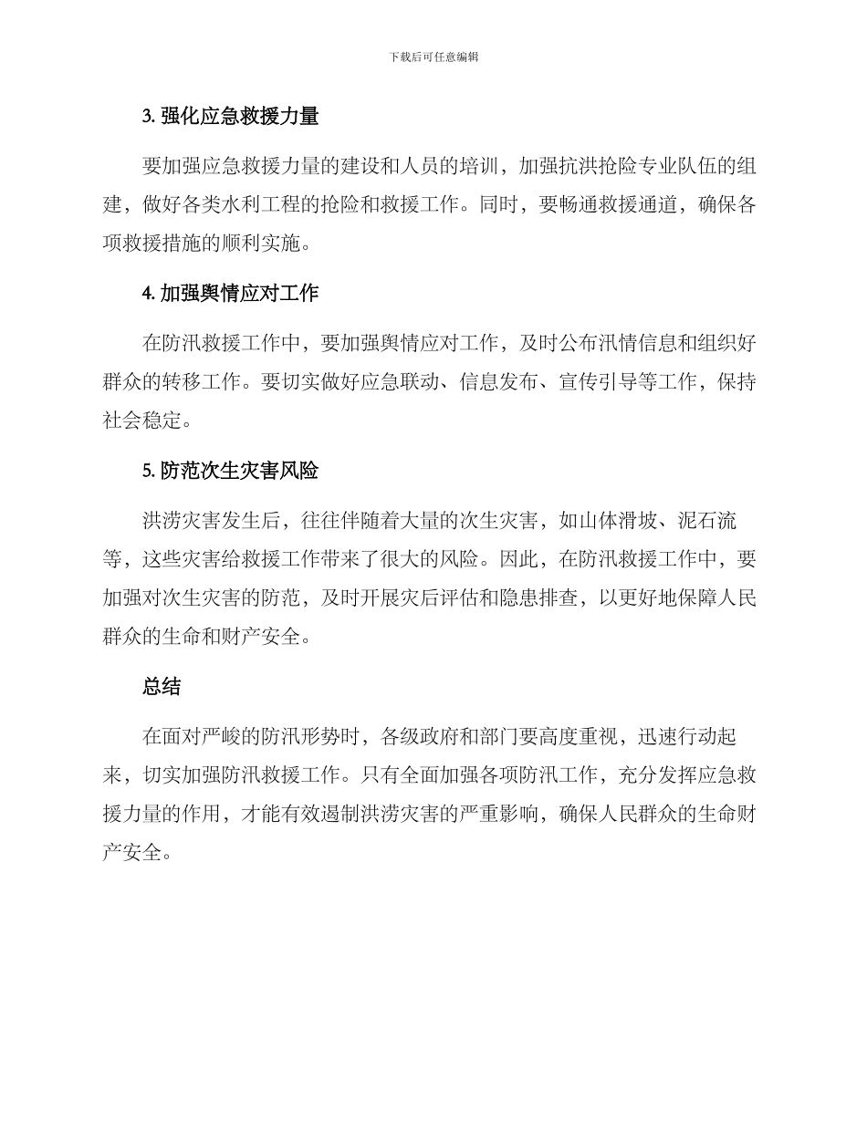 紧急防汛支援方案_第2页