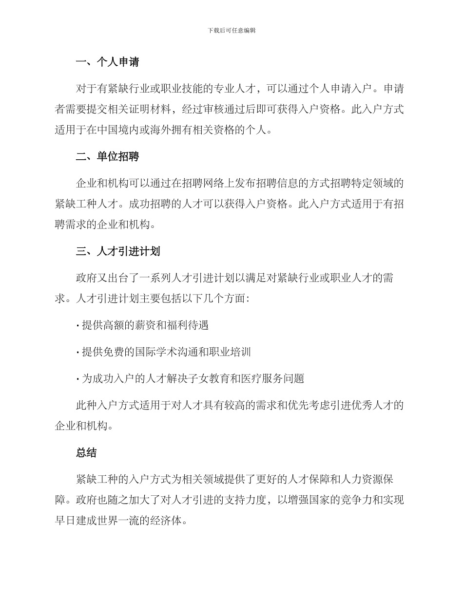 紧缺工种入户方案_第2页