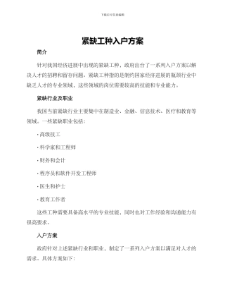 紧缺工种入户方案