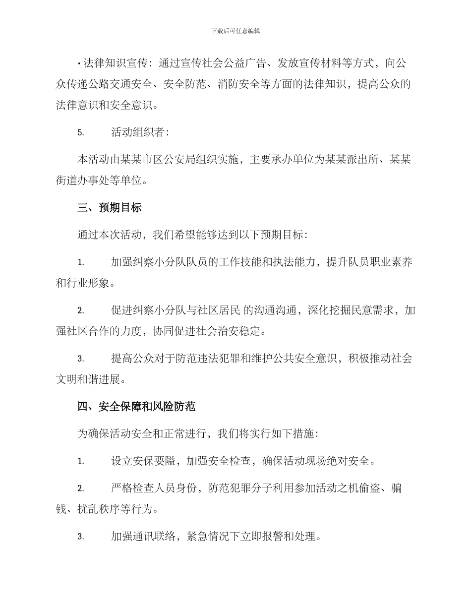 纠察小分队活动方案_第2页