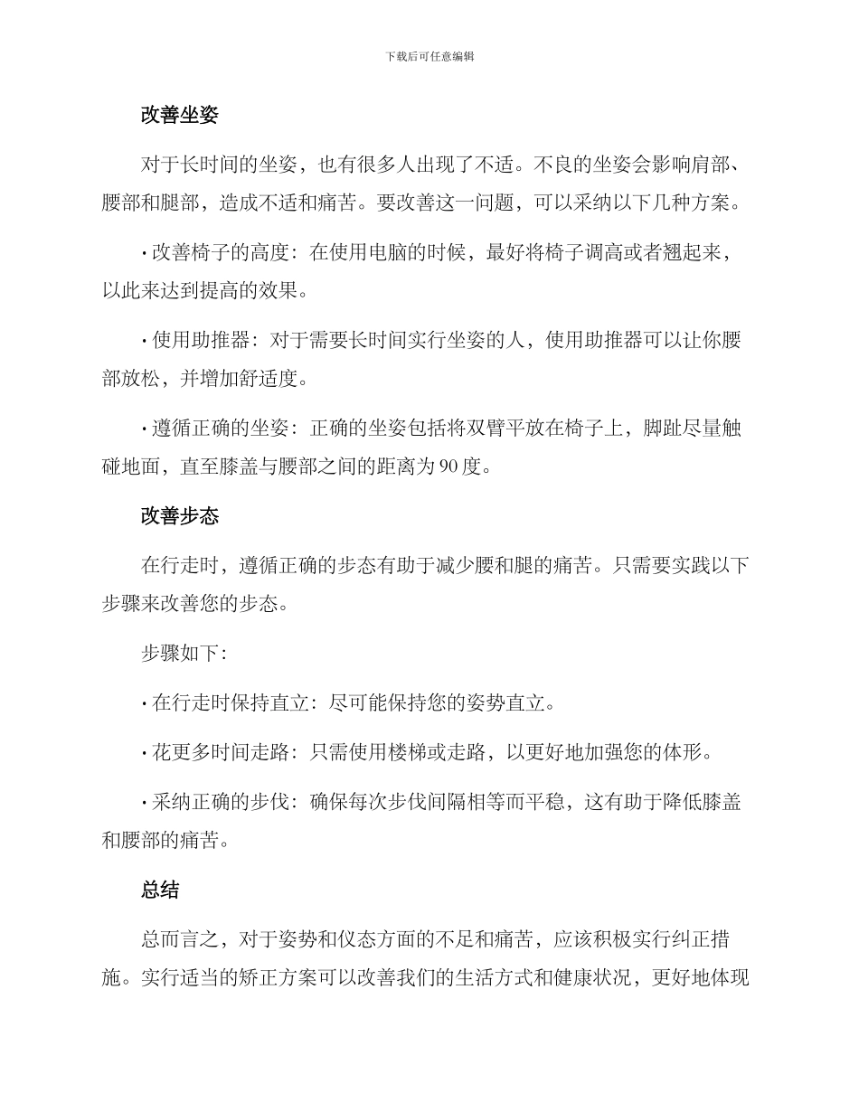 纠正仪态矫正方案_第2页