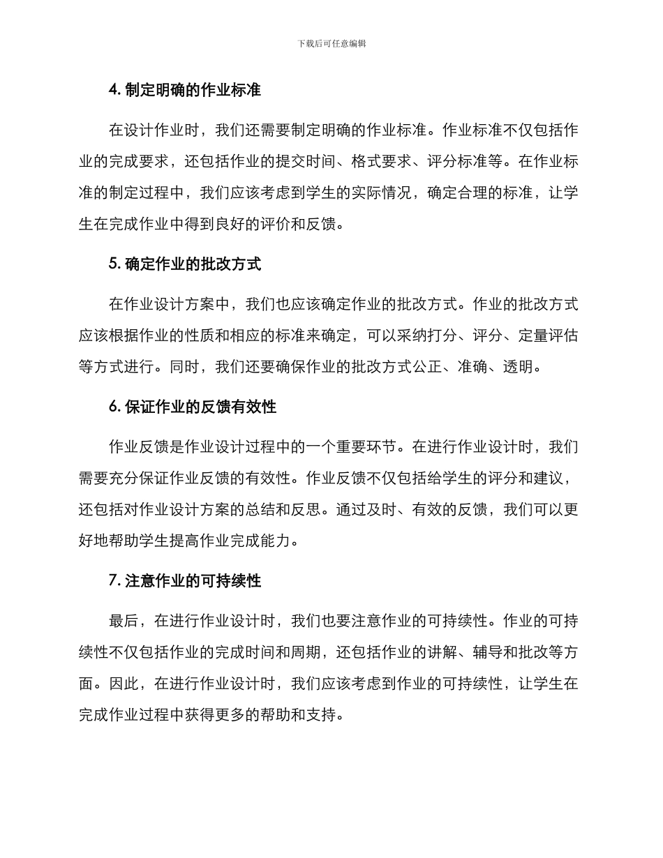 纠正作业设计方案_第2页