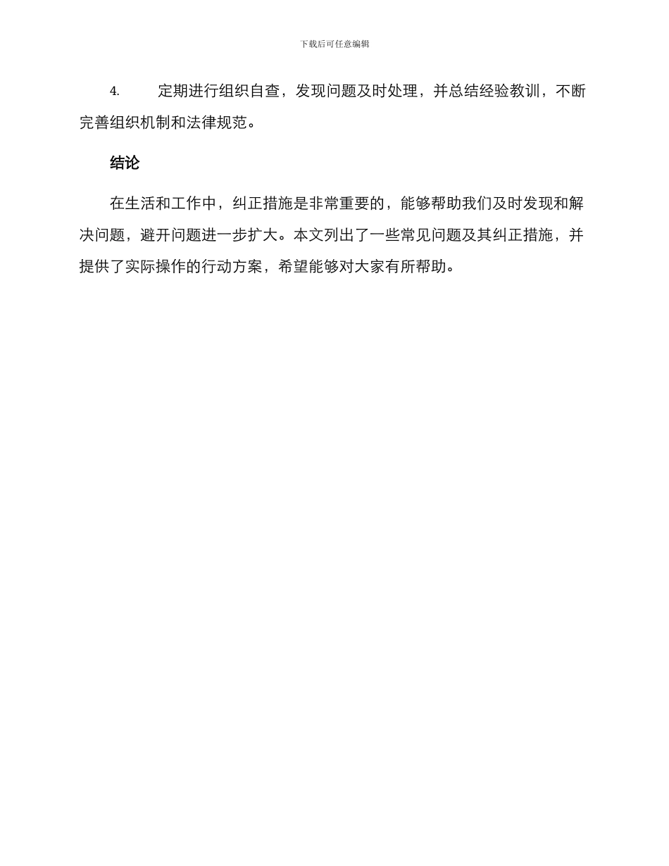 纠正措施行动方案_第3页