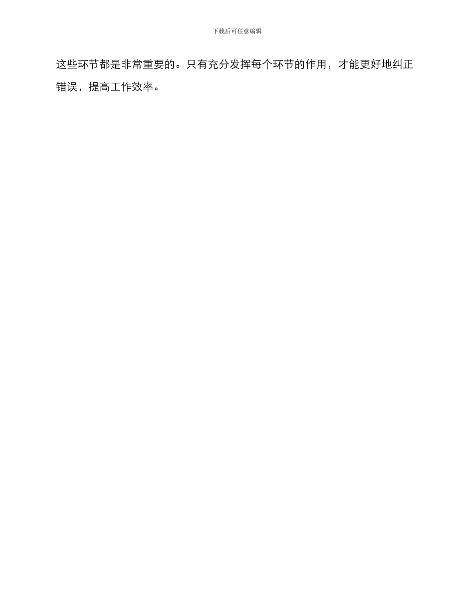 纠正错误方案_第3页