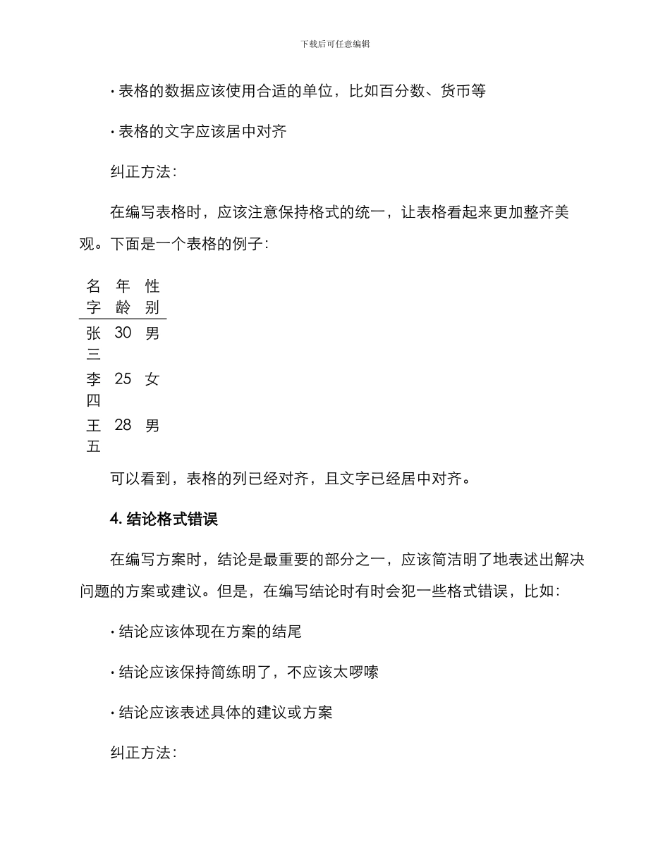 纠正错误方案格式_第3页