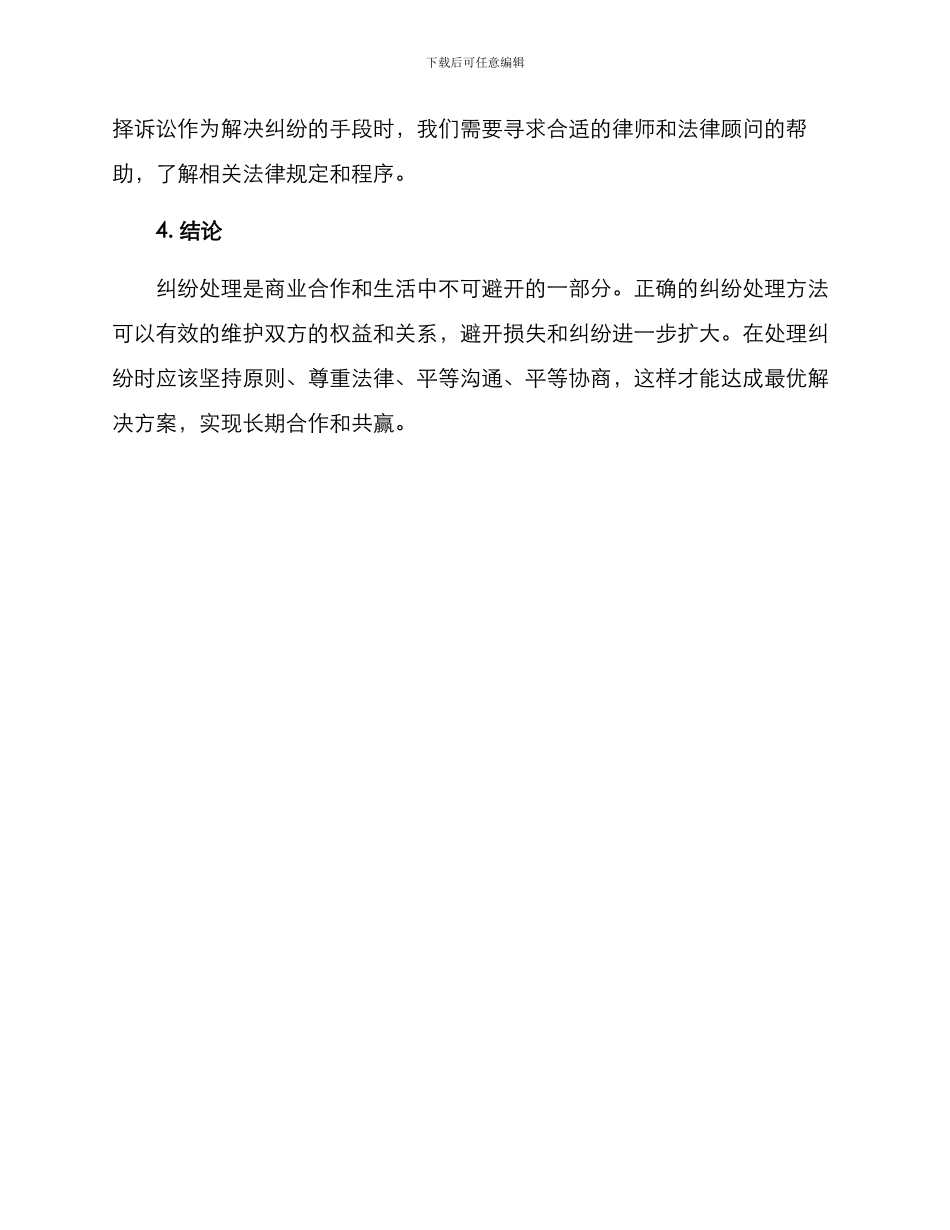 纠纷处理方案_第2页