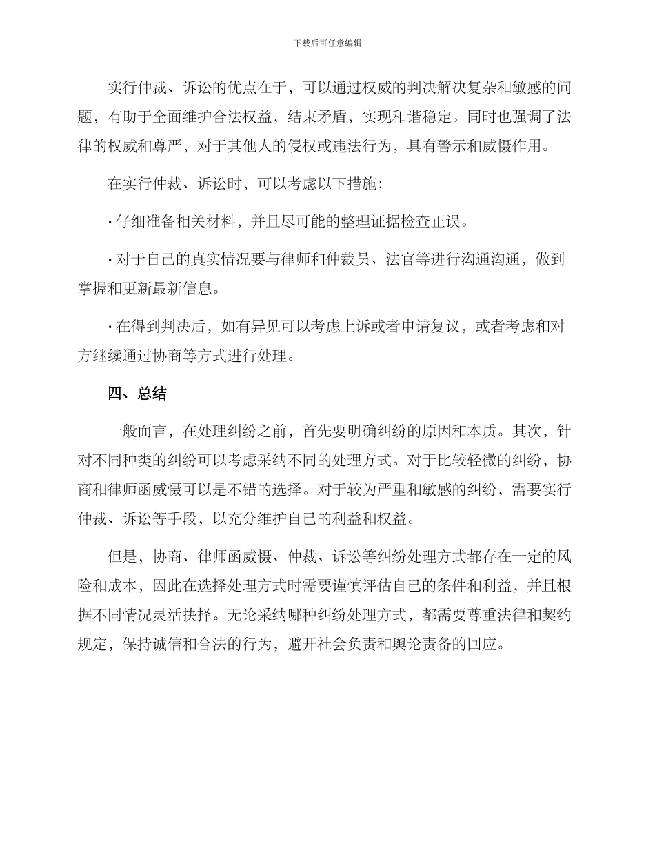 纠纷处置措施方案_第3页