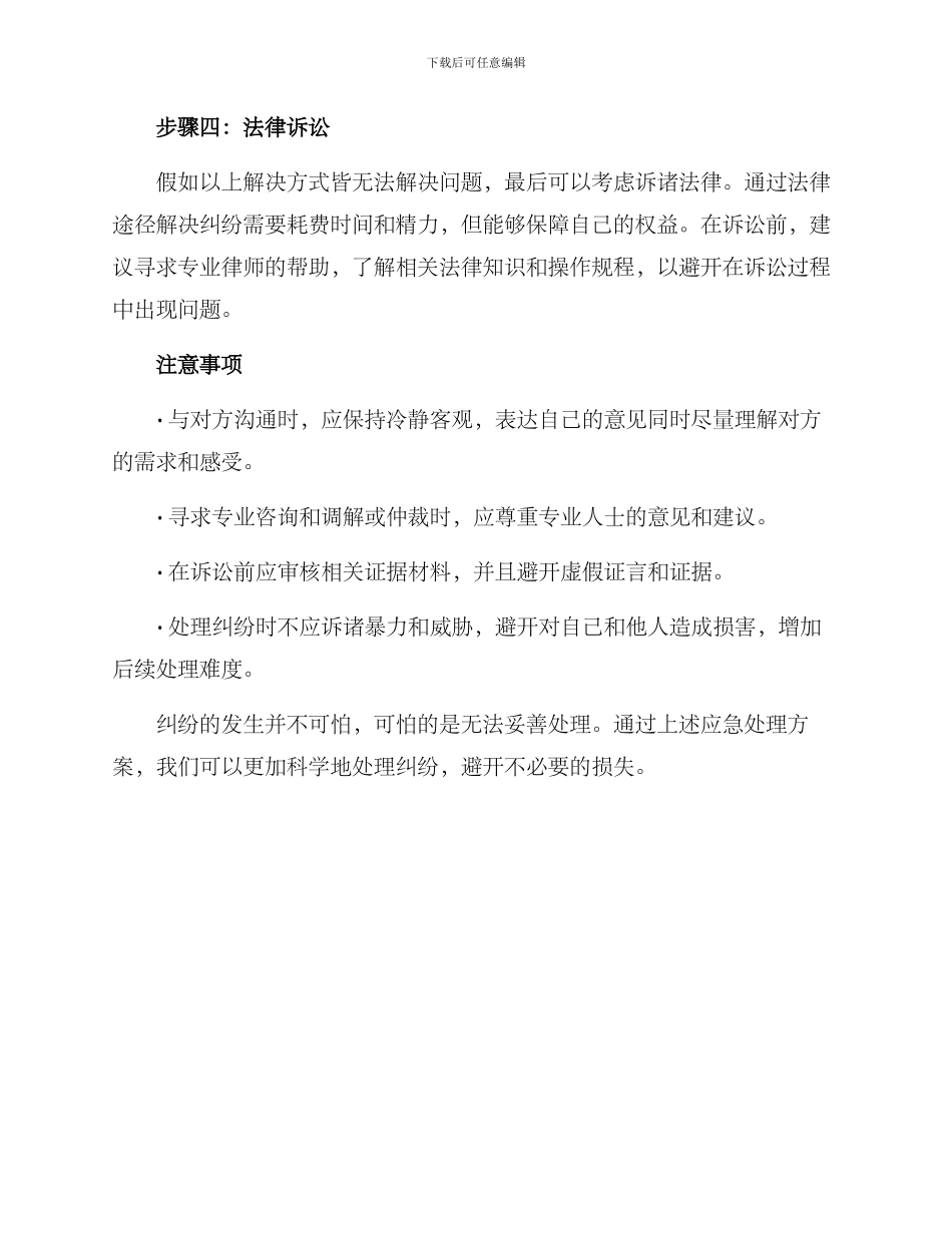 纠纷应急处理方案_第2页