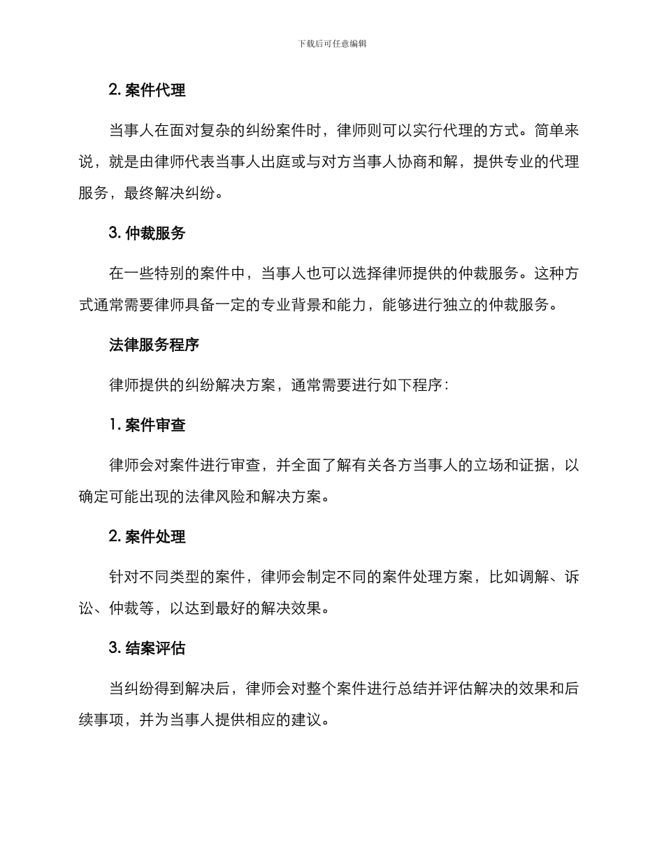 纠纷法律服务方案_第2页