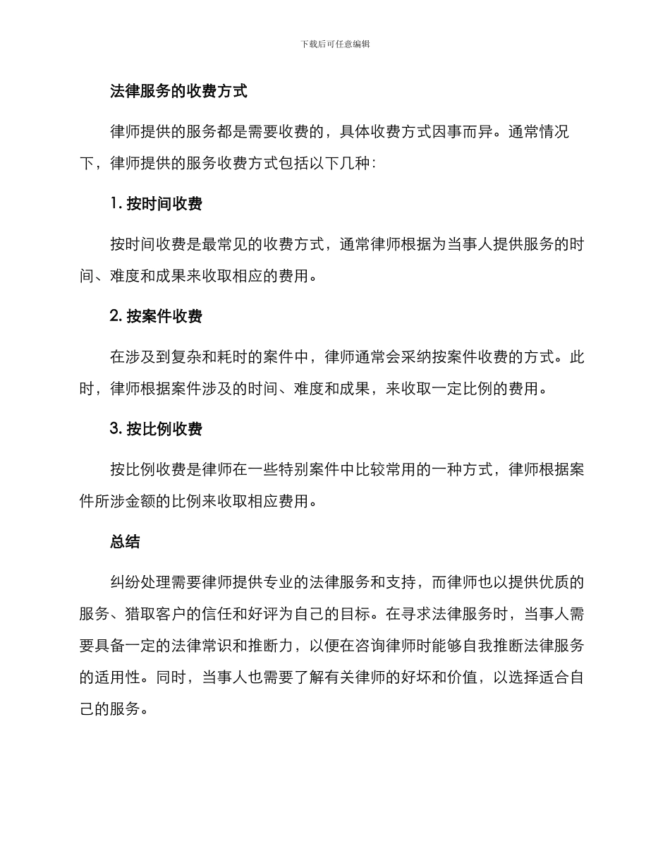 纠纷法律服务方案_第3页