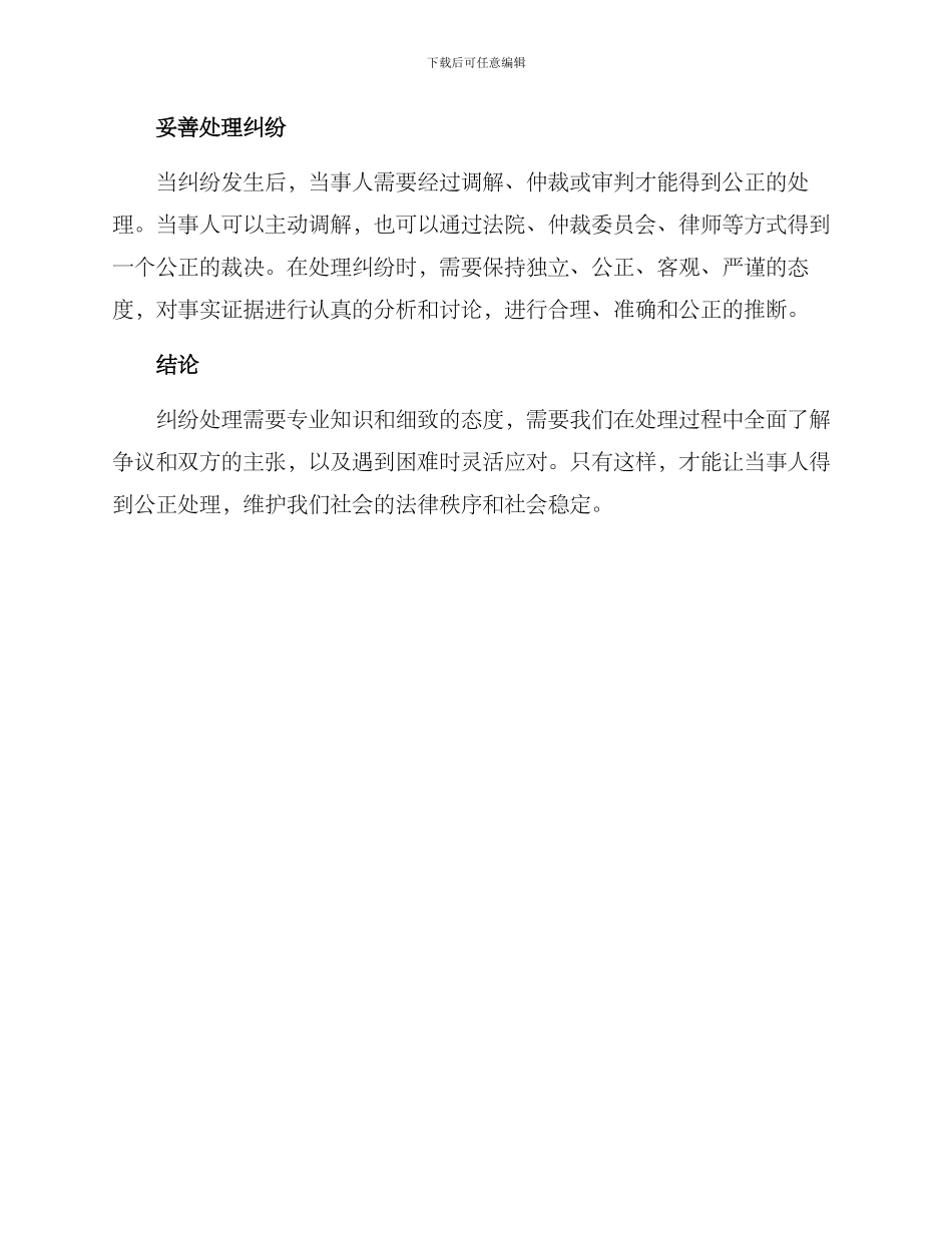 纠纷现场处理方案_第2页