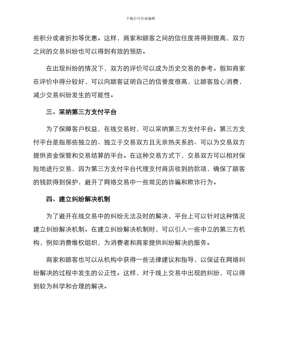 纠纷线上化解方案_第2页