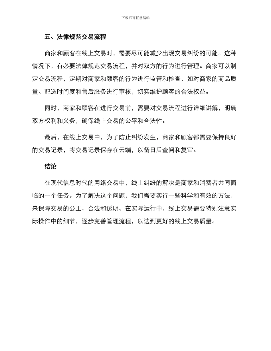 纠纷线上化解方案_第3页