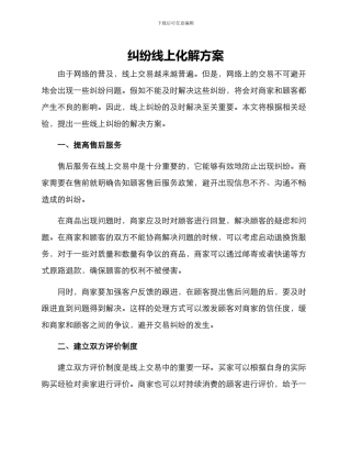 纠纷线上化解方案