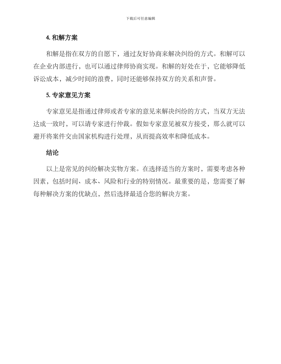 纠纷解决实物方案_第2页