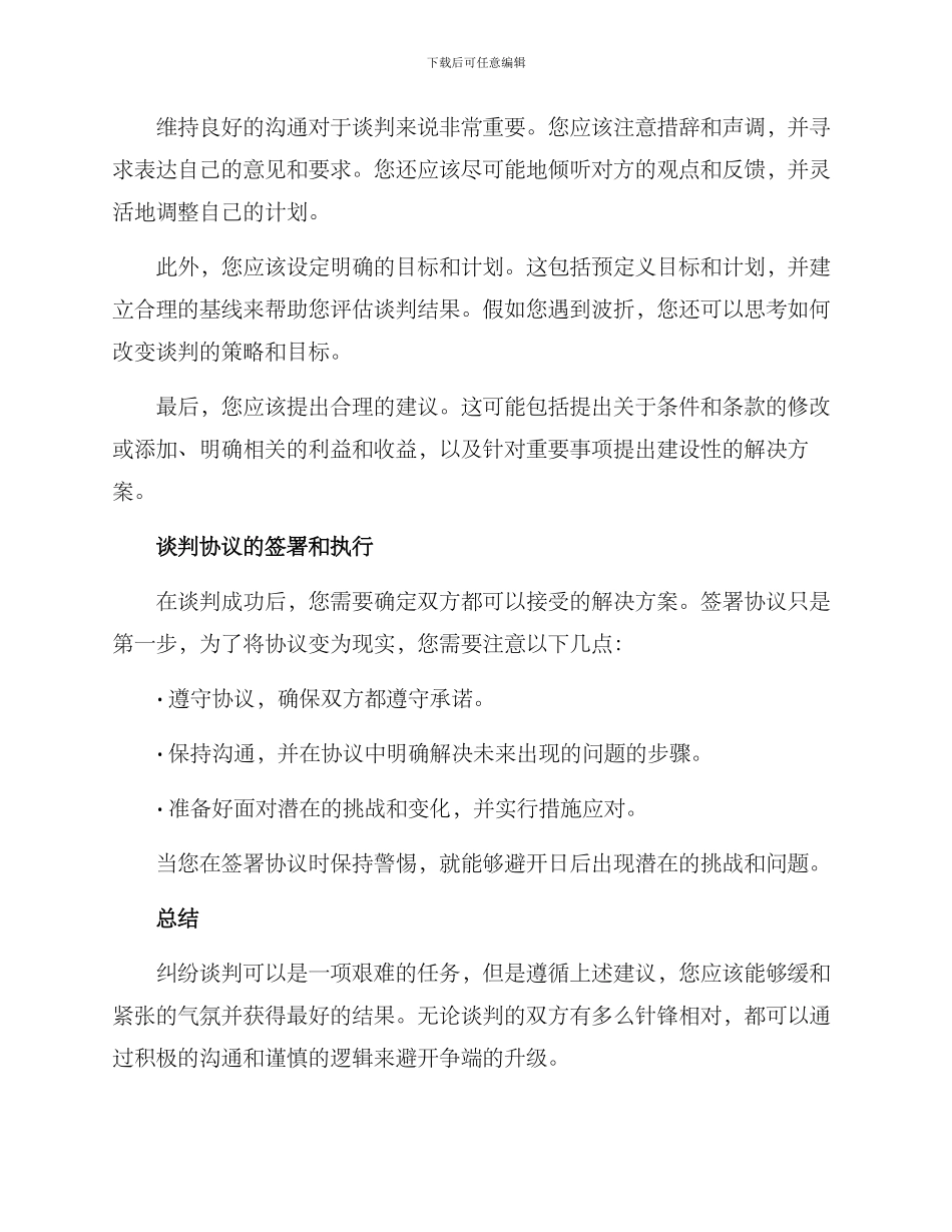 纠纷谈判方案_第2页