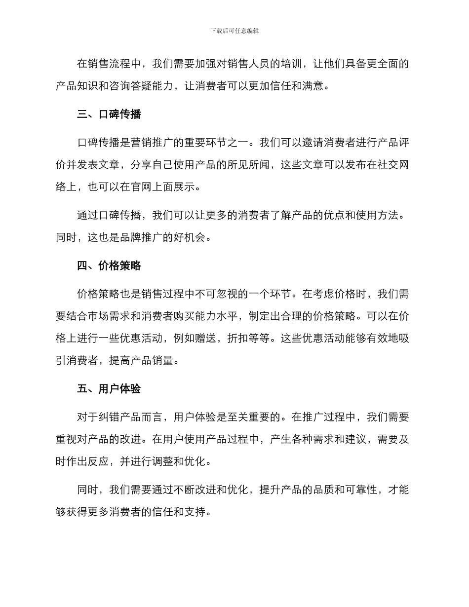 纠错产品营销方案_第2页