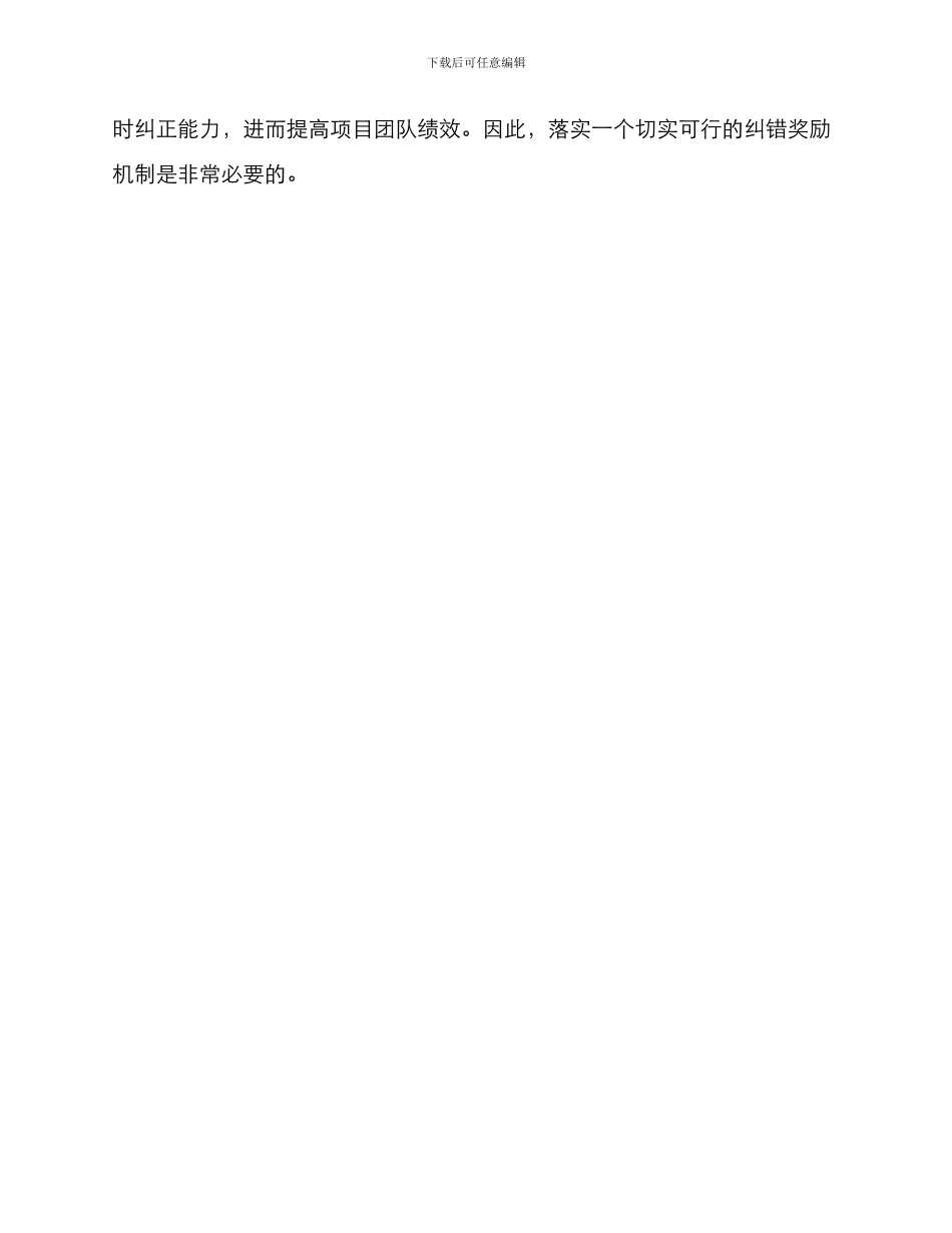 纠错奖励机制方案_第3页