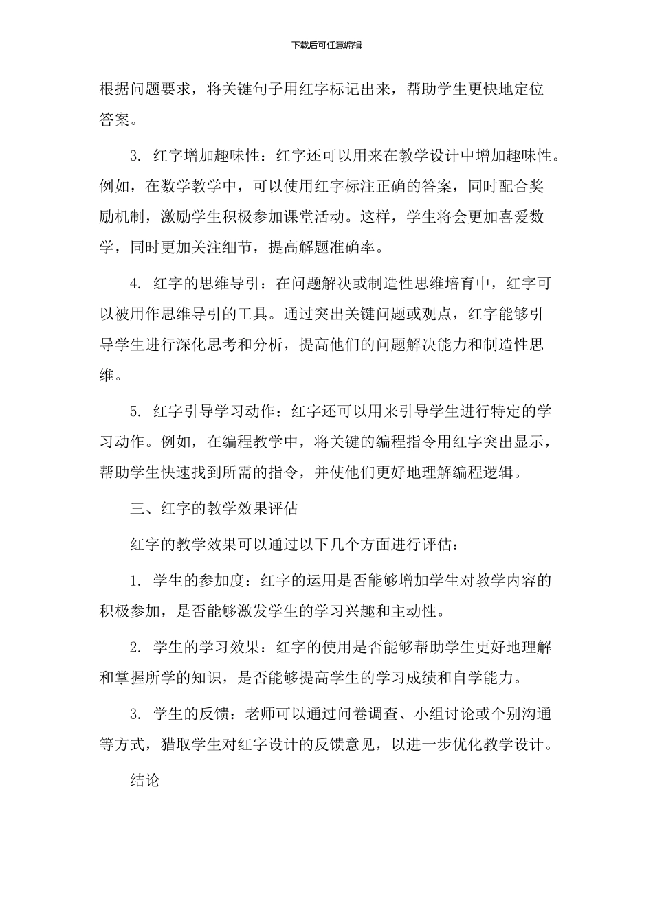 红字的教学设计_第2页