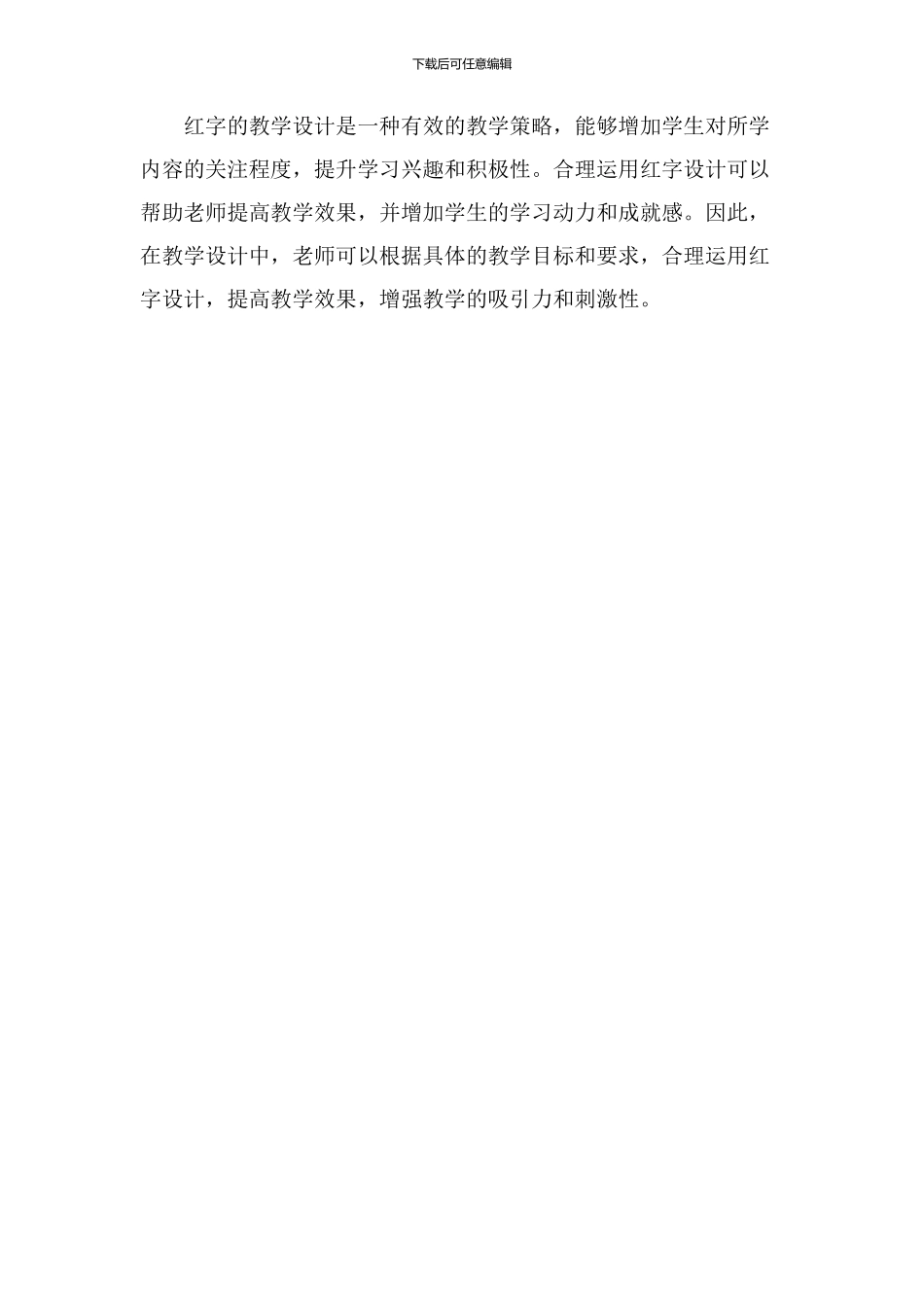 红字的教学设计_第3页