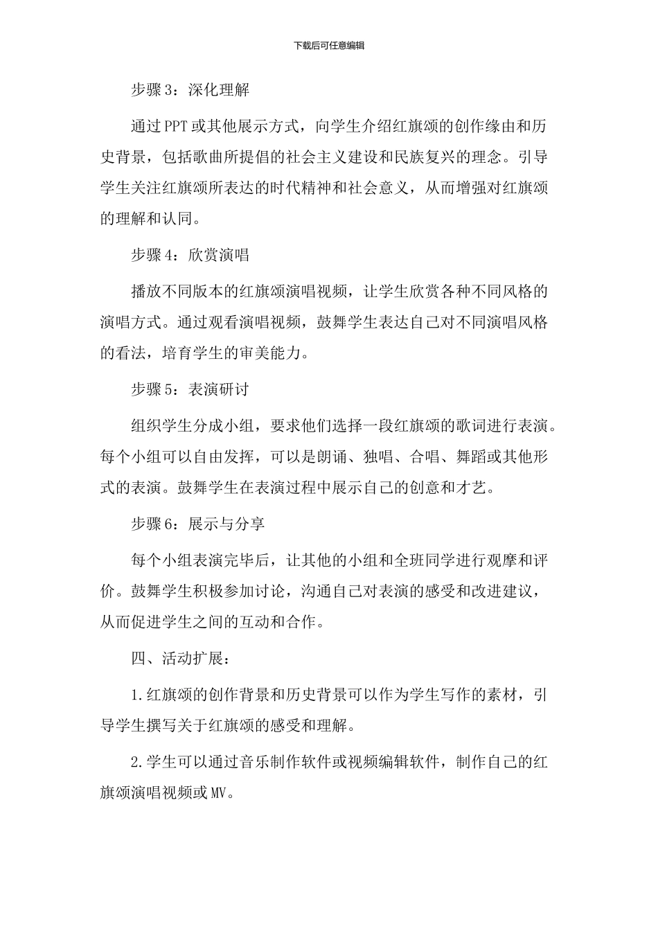 红旗颂教学设计_第2页