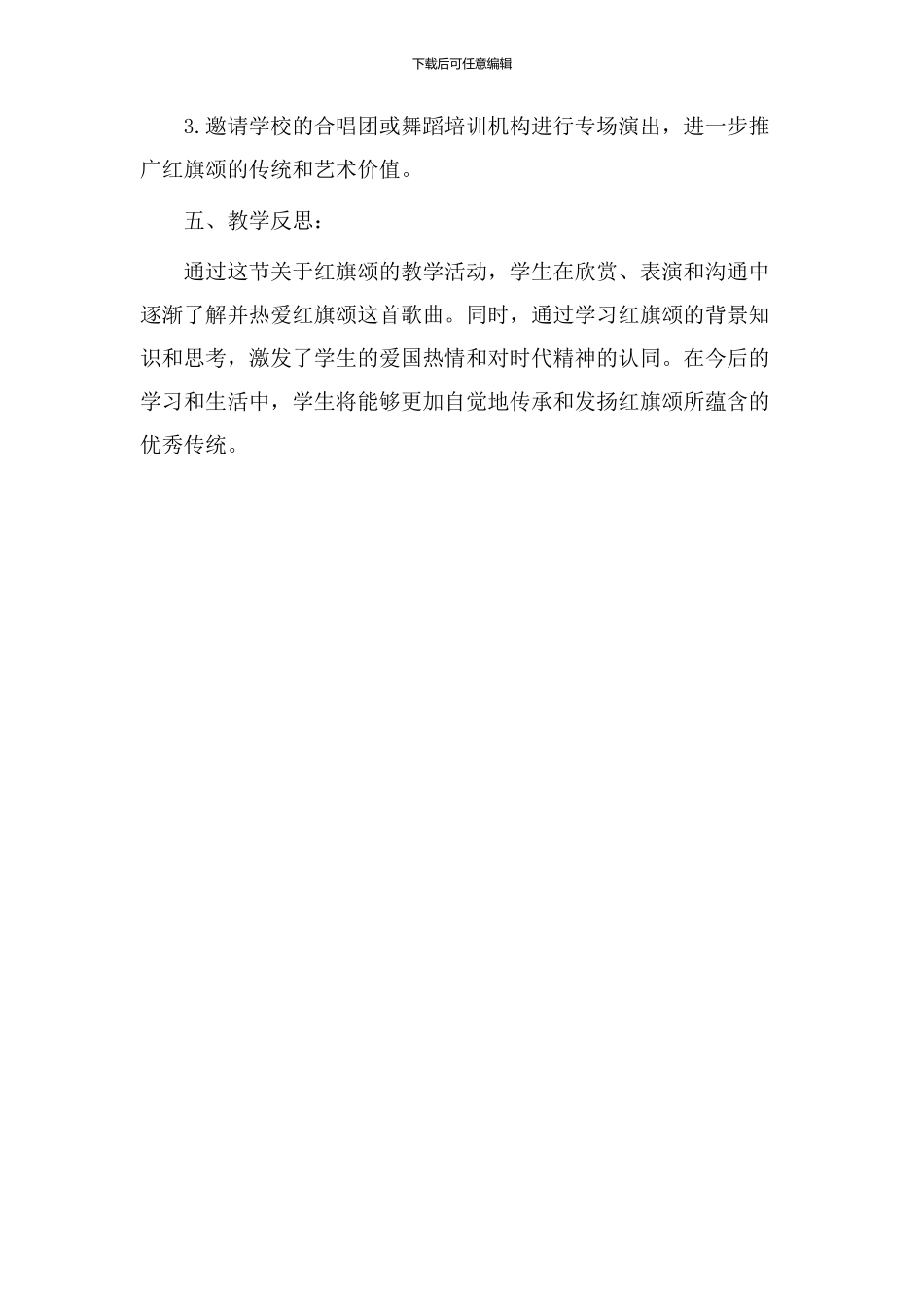 红旗颂教学设计_第3页