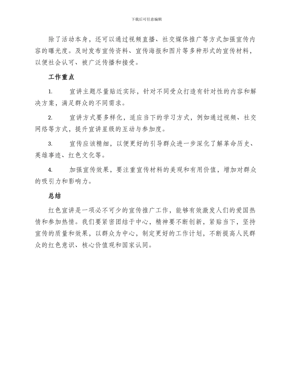 红色宣讲工作方案_第2页