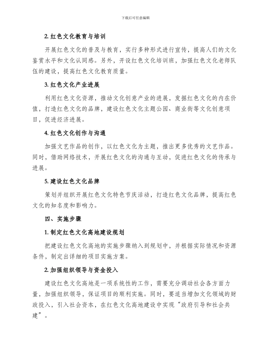 红色文化高地建设方案_第2页