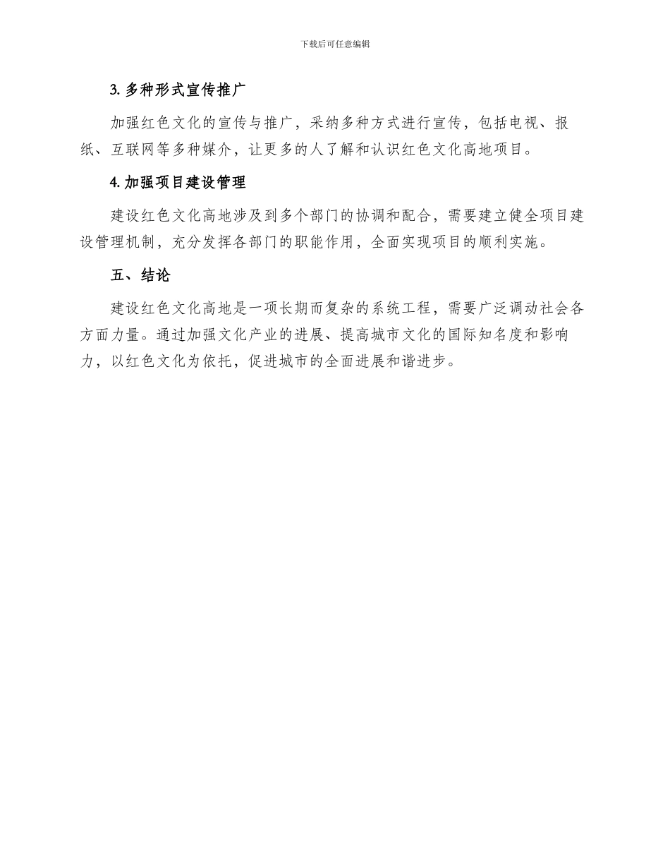 红色文化高地建设方案_第3页