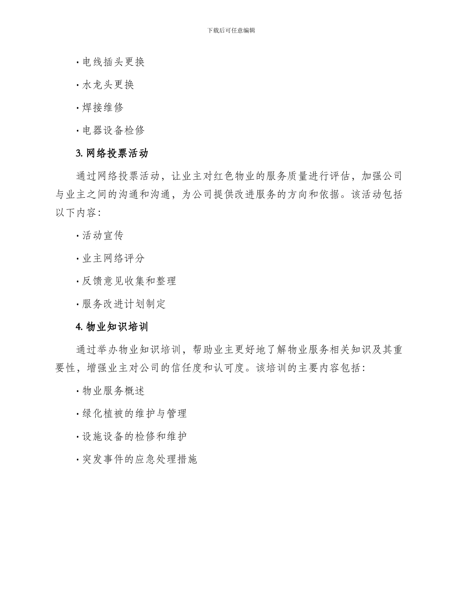 红色物业活动方案_第2页