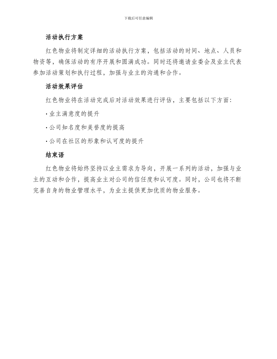 红色物业活动方案_第3页
