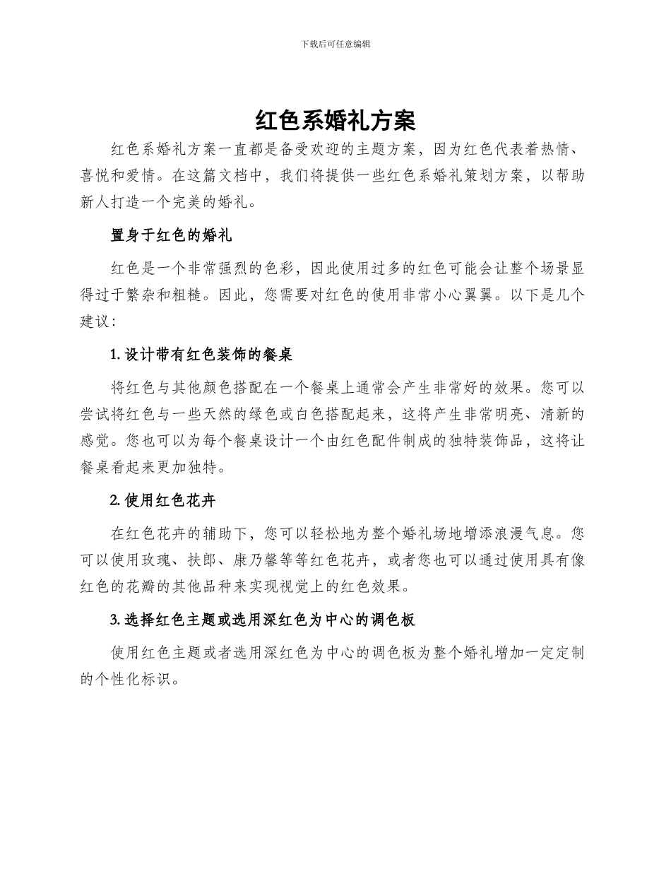 红色系婚礼方案_第1页