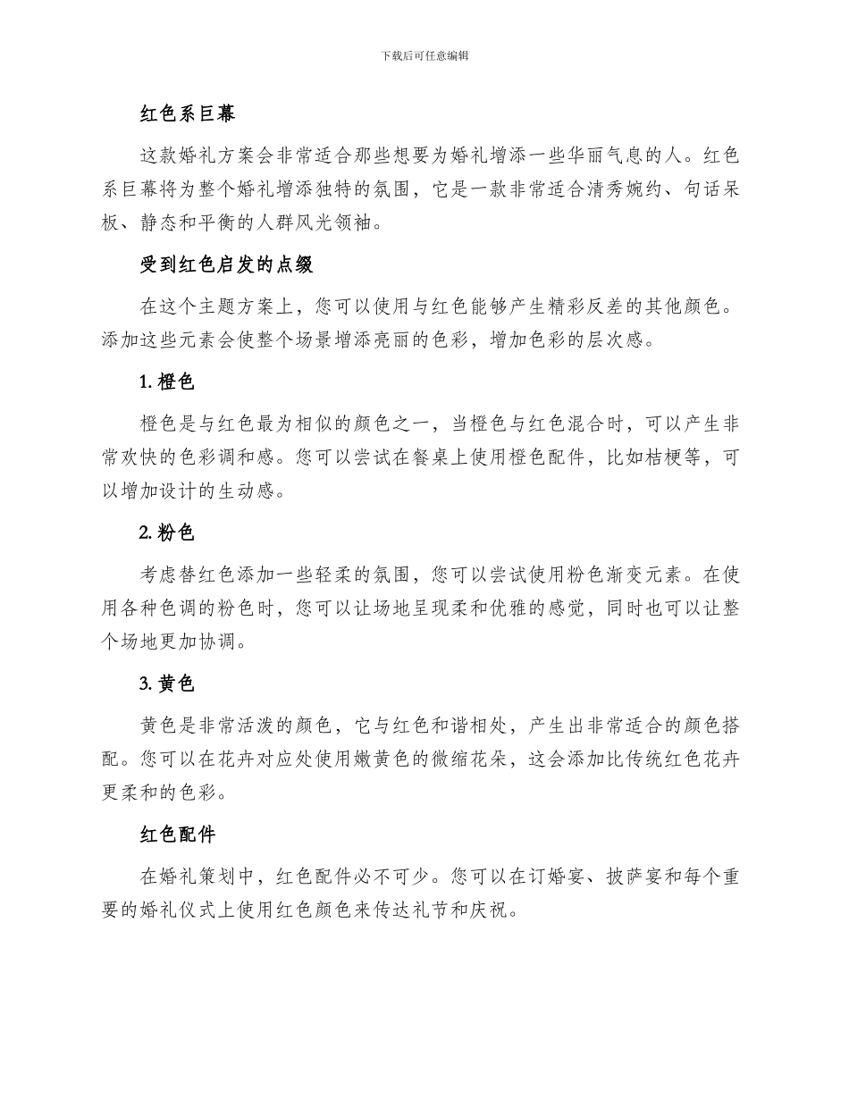 红色系婚礼方案_第2页